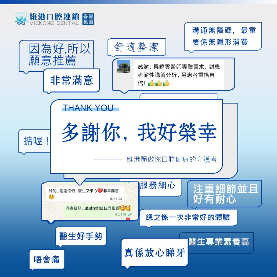 維港口腔評價